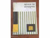 ACCORDION SCHOOL-BORIS AVRAMOV-1972