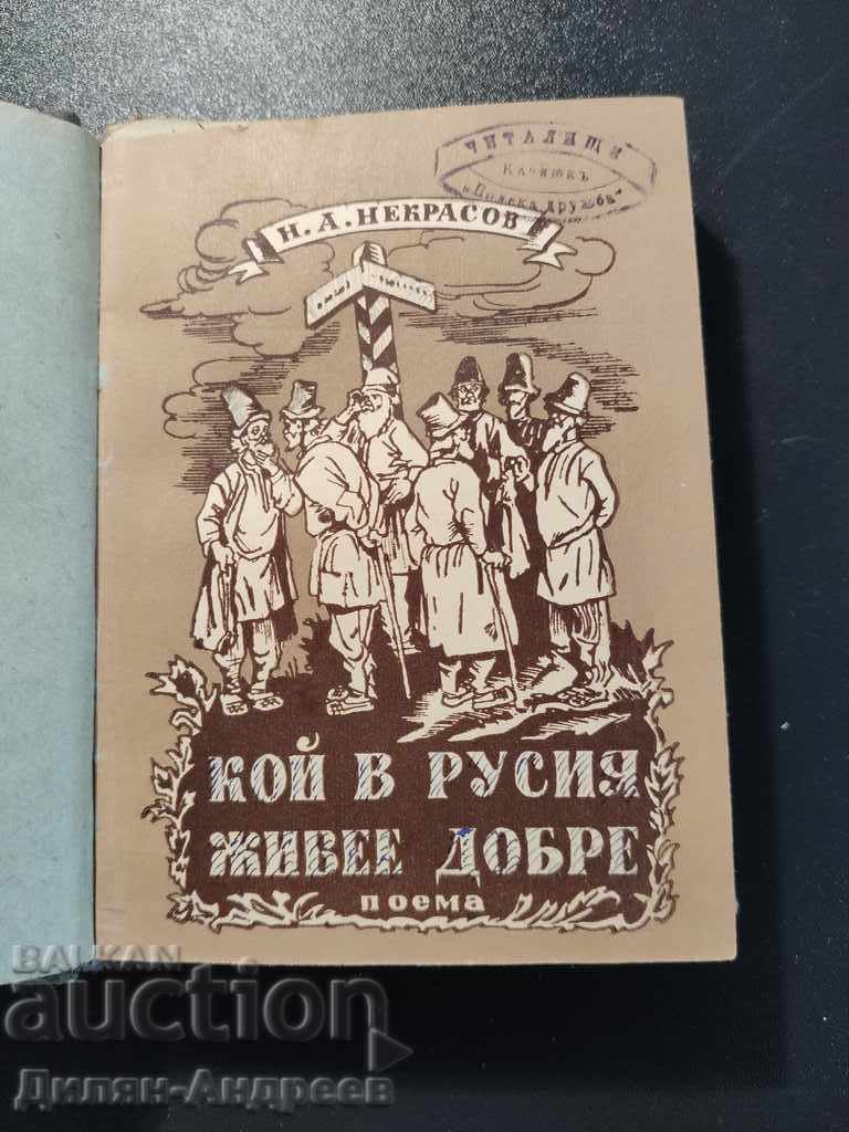 Who in Russia lives well NA Nekrasov with price 9.00 BGN | € 4.60 Who in Russia lives well NA Nekrasov with price 9.00 BGN | € 4.60