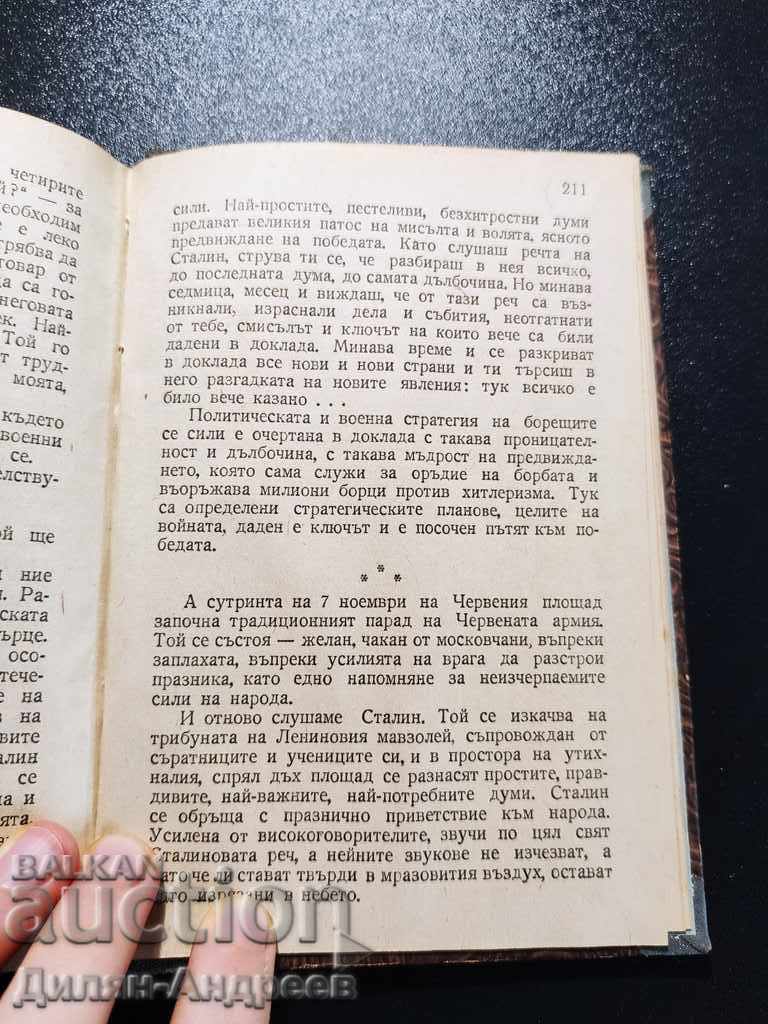 Auction Meetings with Comrade Stalin Auction Meetings with Comrade Stalin