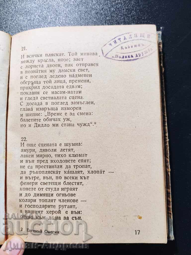 Δημοπρασία Eugene Onegin AS Pushkin Δημοπρασία Eugene Onegin AS Pushkin