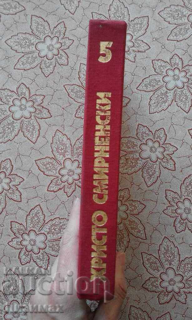 Hristo Smirnenski - Volume 5: Prose with price 1.00 BGN | € 0.51 Hristo Smirnenski - Volume 5: Prose with price 1.00 BGN | € 0.51