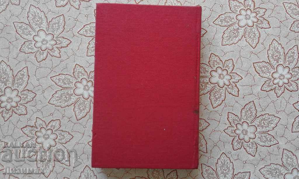 Auction Hristo Smirnenski - Volume 5: Prose Auction Hristo Smirnenski - Volume 5: Prose