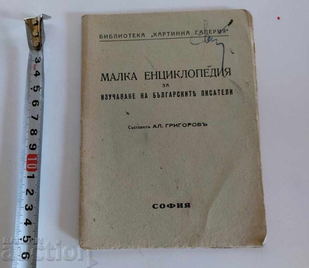 1942 SMALL ENCYCLOPEDIA FOR BULGARIAN WRITERS
