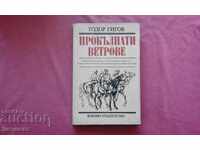 Прокълнати ветрове - Тодор Гигов