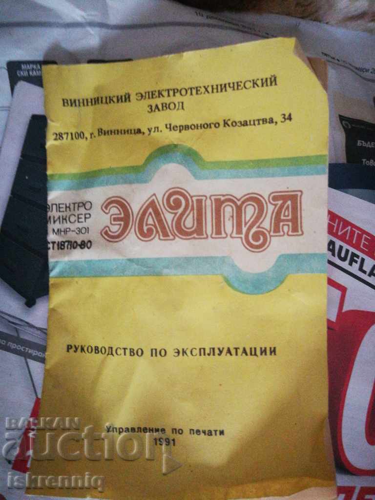 MIXER OF THE USSR with price 10.00 BGN | € 5.11 MIXER OF THE USSR with price 10.00 BGN | € 5.11