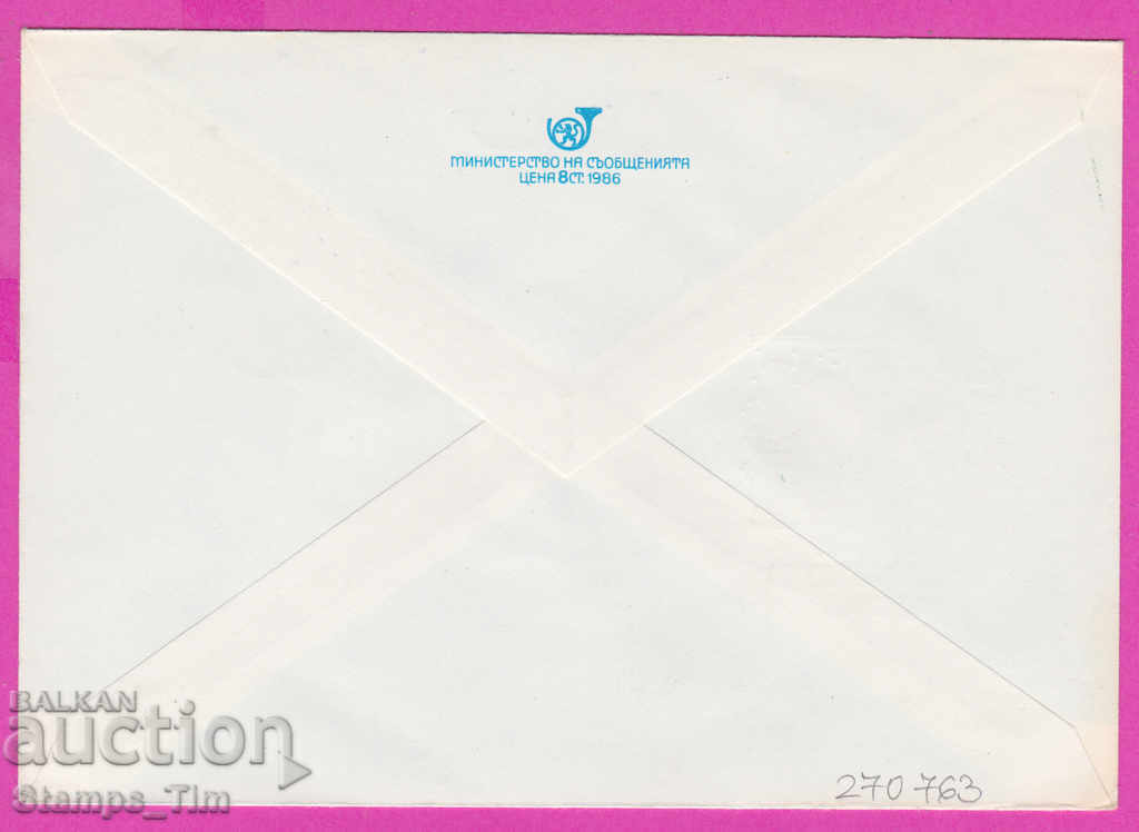 270763 / Bulgaria IPTZ 1988 The Liberation of Sofia with price 0.40 BGN | € 0.20