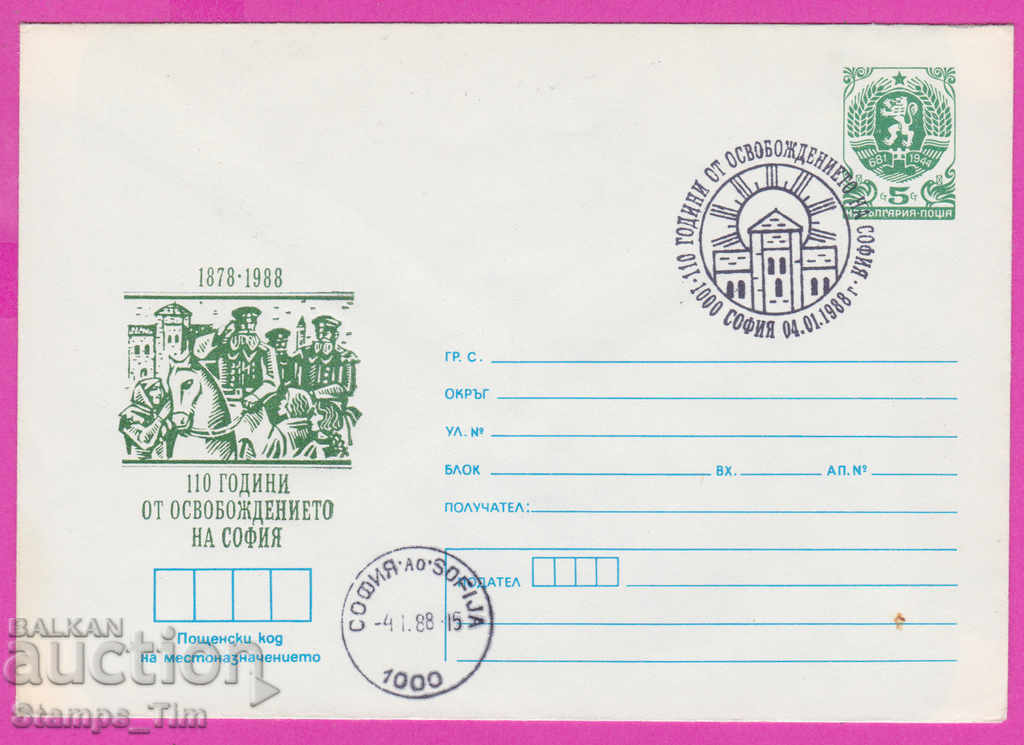 270763 / Βουλγαρία IPTZ 1988 Η απελευθέρωση της Σόφιας