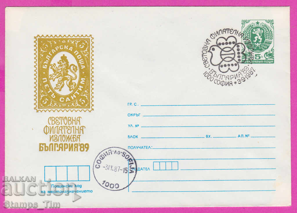 270767 / България ИПТЗ 1989 Св. фил изложба България 89