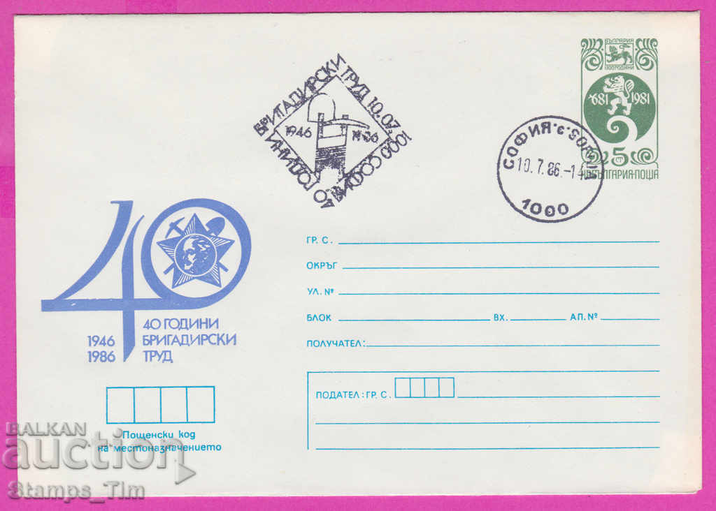 270768 / Bulgaria IPTZ 1986 - 40 de ani de muncă de maistru