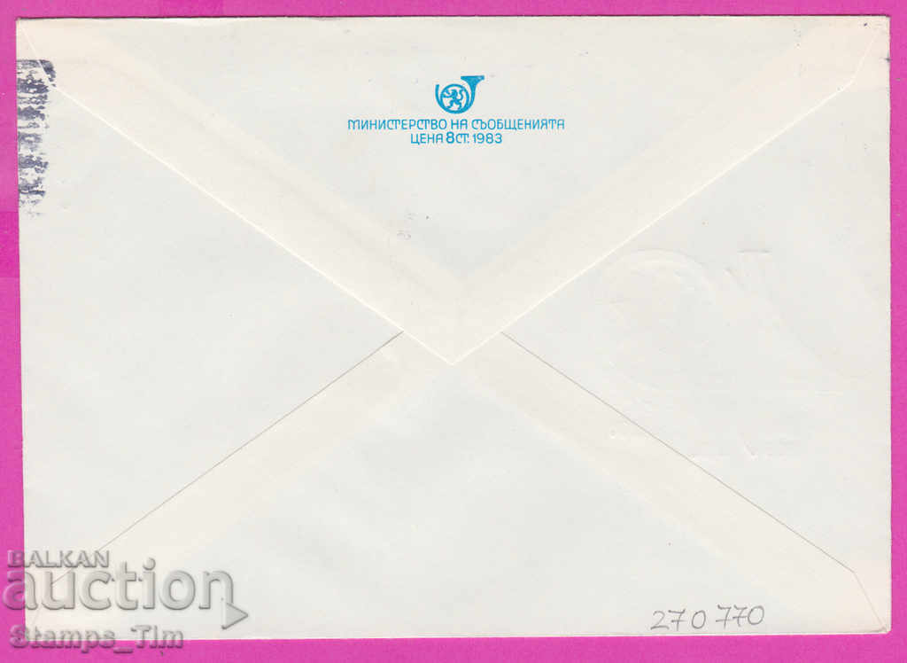 270770 / Bulgaria IPTZ 1986 Sofia RMP 40 g foreman work with price 0.80 BGN | € 0.41 270770 / Bulgaria IPTZ 1986 Sofia RMP 40 g foreman work with price 0.80 BGN | € 0.41