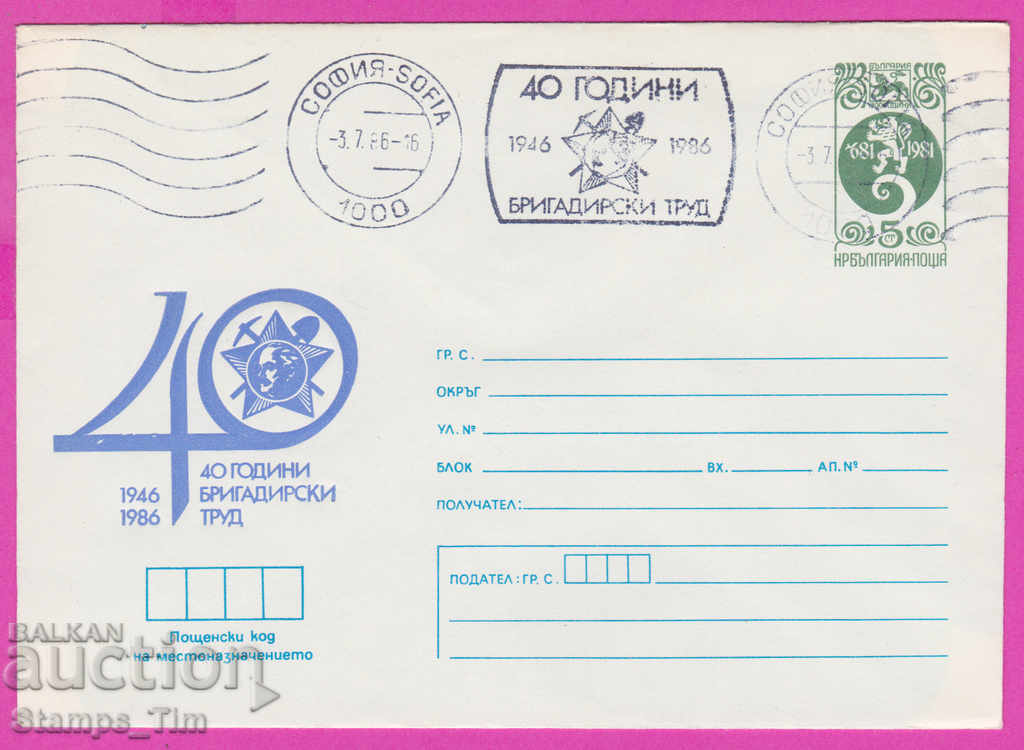 Auction 270770 / Bulgaria IPTZ 1986 Sofia RMP 40 g foreman work Auction 270770 / Bulgaria IPTZ 1986 Sofia RMP 40 g foreman work