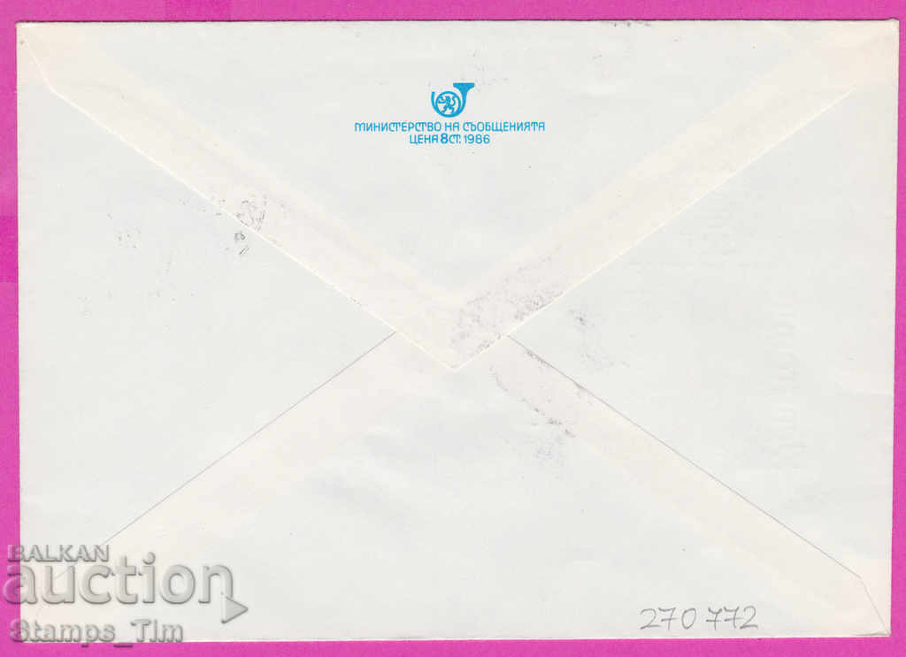 270772 / Bulgaria IPTZ 1989 Sofia mail by helicopter tram with price 0.60 BGN | € 0.31