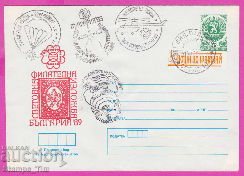 270772 / Βουλγαρία IPTZ 1989 Σόφια αλληλογραφία με τραμ ελικοπτέρων