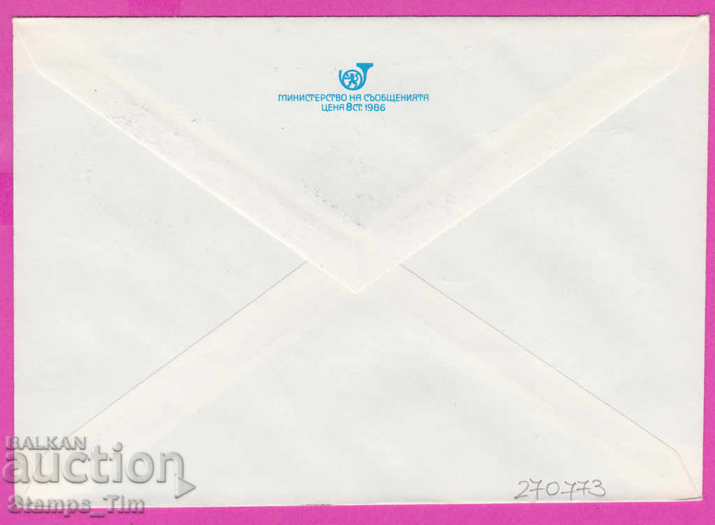 270773 / Bulgaria IPTZ 1989 FIP Day 58 FIP Congress with price 0.40 BGN | € 0.20 270773 / Bulgaria IPTZ 1989 FIP Day 58 FIP Congress with price 0.40 BGN | € 0.20