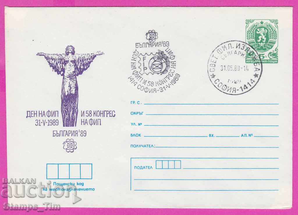 270773 / България ИПТЗ 1989 Ден на ФИП 58 конгрес FIP