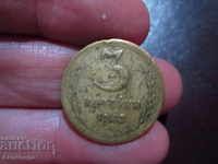 1943 3 kopecks of the USSR SOC COIN