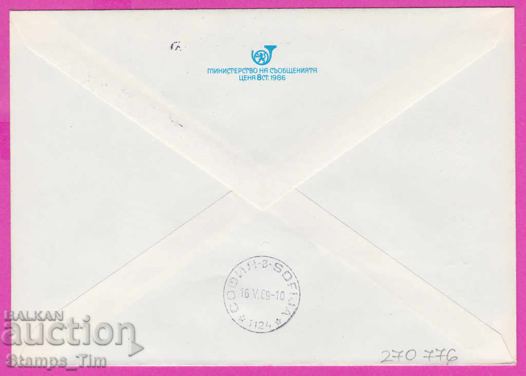 270776 / Bulgaria IPTZ 1989 Stanke Dimitrov station 1879 with price 0.50 BGN | € 0.26 270776 / Bulgaria IPTZ 1989 Stanke Dimitrov station 1879 with price 0.50 BGN | € 0.26