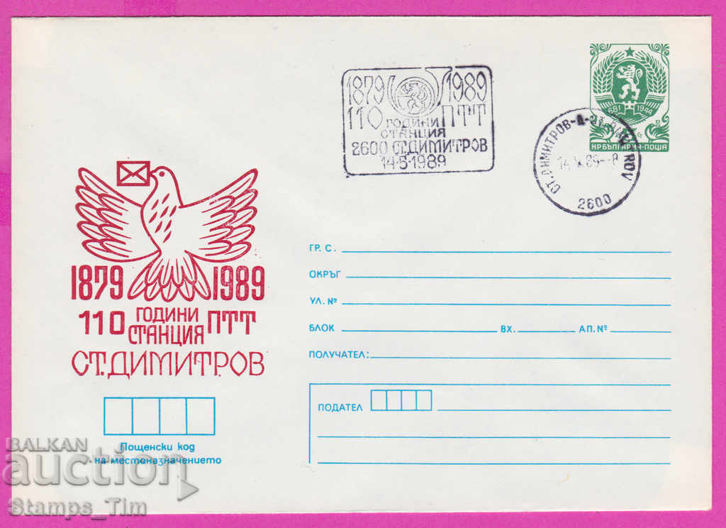 Auction 270776 / Bulgaria IPTZ 1989 Stanke Dimitrov station 1879 Auction 270776 / Bulgaria IPTZ 1989 Stanke Dimitrov station 1879