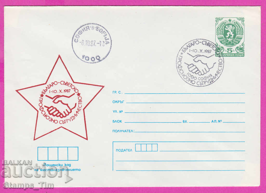 Auction 270778 / Bulgaria IPTZ 1987 Union Trade Union Cooperation Auction 270778 / Bulgaria IPTZ 1987 Union Trade Union Cooperation