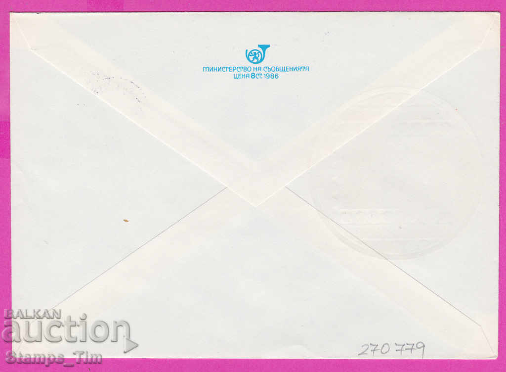 270779 / Bulgaria IPTZ 1988 Gabrovo Philatelic Society with price 0.50 BGN | € 0.26 270779 / Bulgaria IPTZ 1988 Gabrovo Philatelic Society with price 0.50 BGN | € 0.26