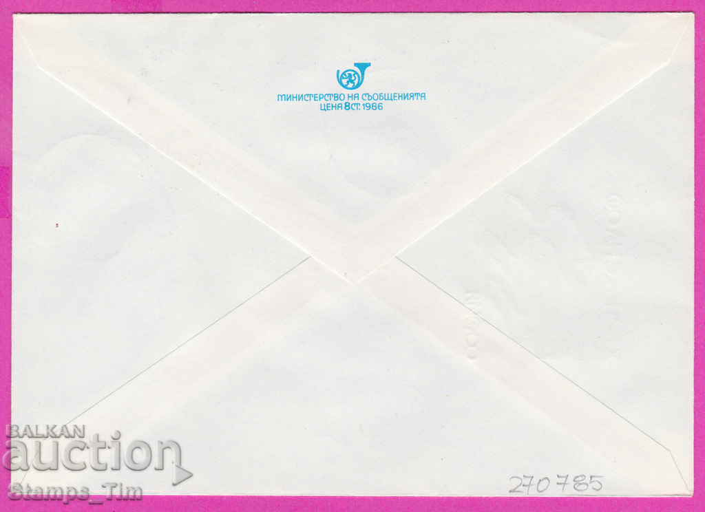 270785 / Bulgaria IPTZ 1987 Tenth Congress of OF with price 0.50 BGN | € 0.26 270785 / Bulgaria IPTZ 1987 Tenth Congress of OF with price 0.50 BGN | € 0.26