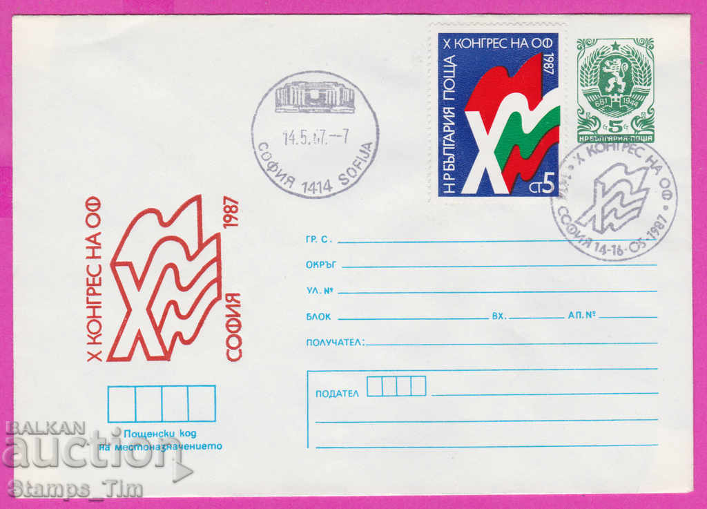 Auction 270785 / Bulgaria IPTZ 1987 Tenth Congress of OF Auction 270785 / Bulgaria IPTZ 1987 Tenth Congress of OF