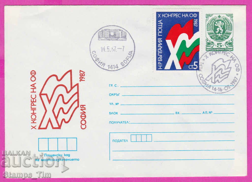 270785 / Bulgaria IPTZ 1987 Tenth Congress of OF
