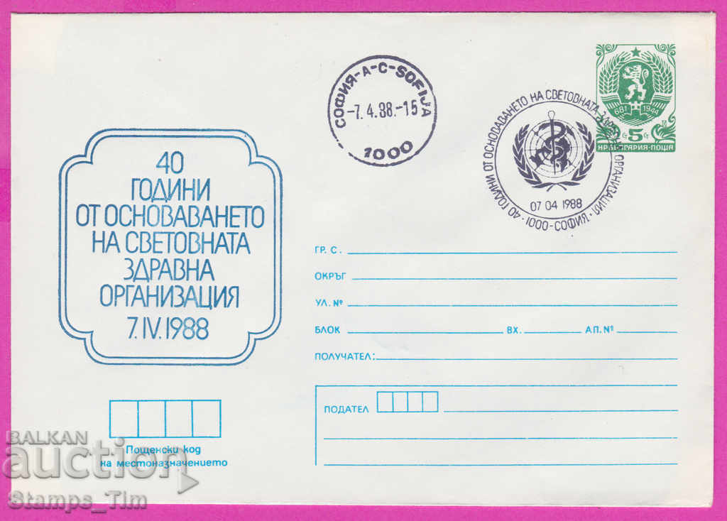 270791 / Βουλγαρία IPTZ 1988 Παγκόσμιος Οργανισμός Υγείας