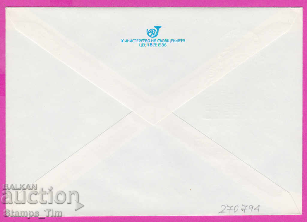 270794 / Bulgaria IPTZ 1988 Pleven Philatelic Company with price 0.50 BGN | € 0.26 270794 / Bulgaria IPTZ 1988 Pleven Philatelic Company with price 0.50 BGN | € 0.26