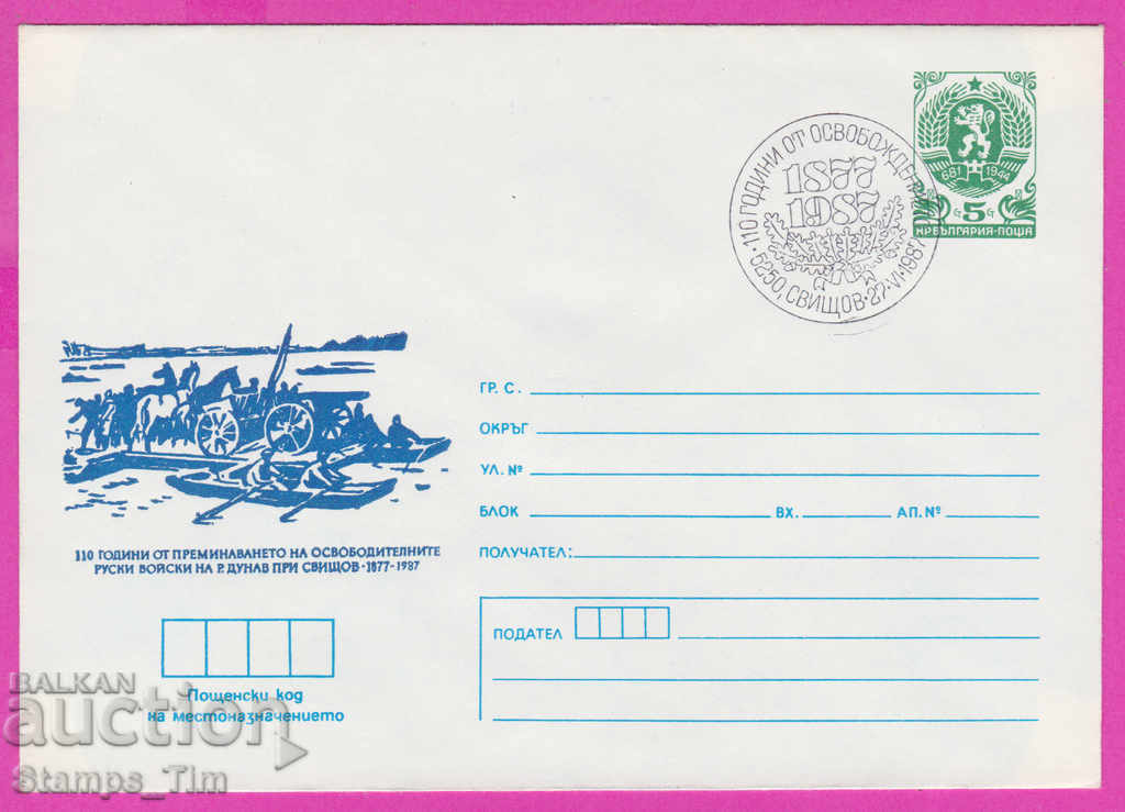 Auction 270795 / Bulgaria IPTZ 1987 Svishtov Crossing the Danube River Auction 270795 / Bulgaria IPTZ 1987 Svishtov Crossing the Danube River