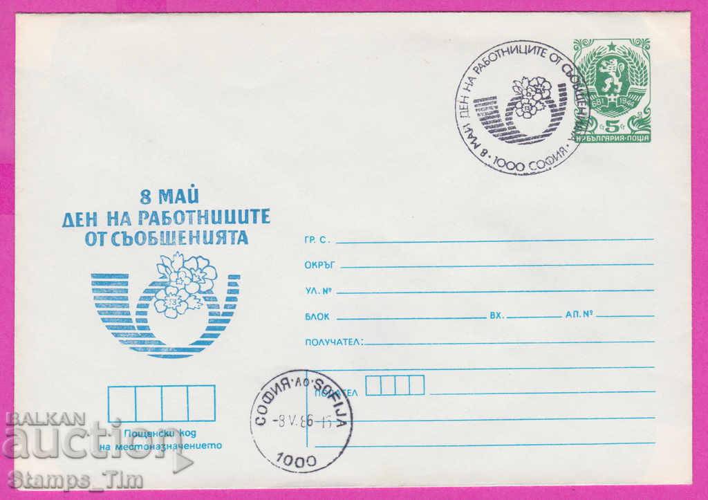 270797 / България ИПТЗ 1986 Ден на съобщенията 8 май