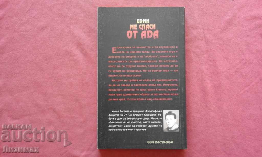 One saved me from Hell - Angel Angelov with price 5.00 BGN | € 2.56 One saved me from Hell - Angel Angelov with price 5.00 BGN | € 2.56