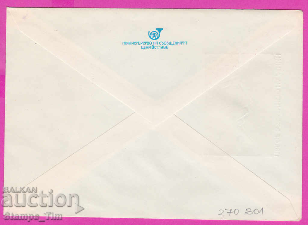 270801 / Bulgaria IPTZ 1988 - 100 years since the birth of LENIN with price 0.40 BGN | € 0.20 270801 / Bulgaria IPTZ 1988 - 100 years since the birth of LENIN with price 0.40 BGN | € 0.20