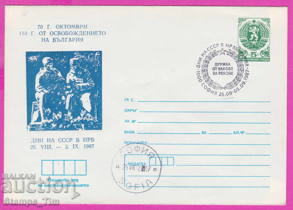 270803 / Bulgaria IPTZ 1987 Friendship for centuries