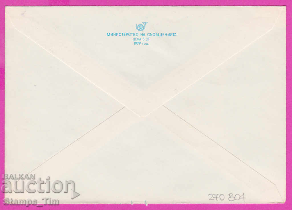 270804 / Bulgaria IPTZ 1979 Gabrovo Clock Tower with price 0.70 BGN | € 0.36 270804 / Bulgaria IPTZ 1979 Gabrovo Clock Tower with price 0.70 BGN | € 0.36