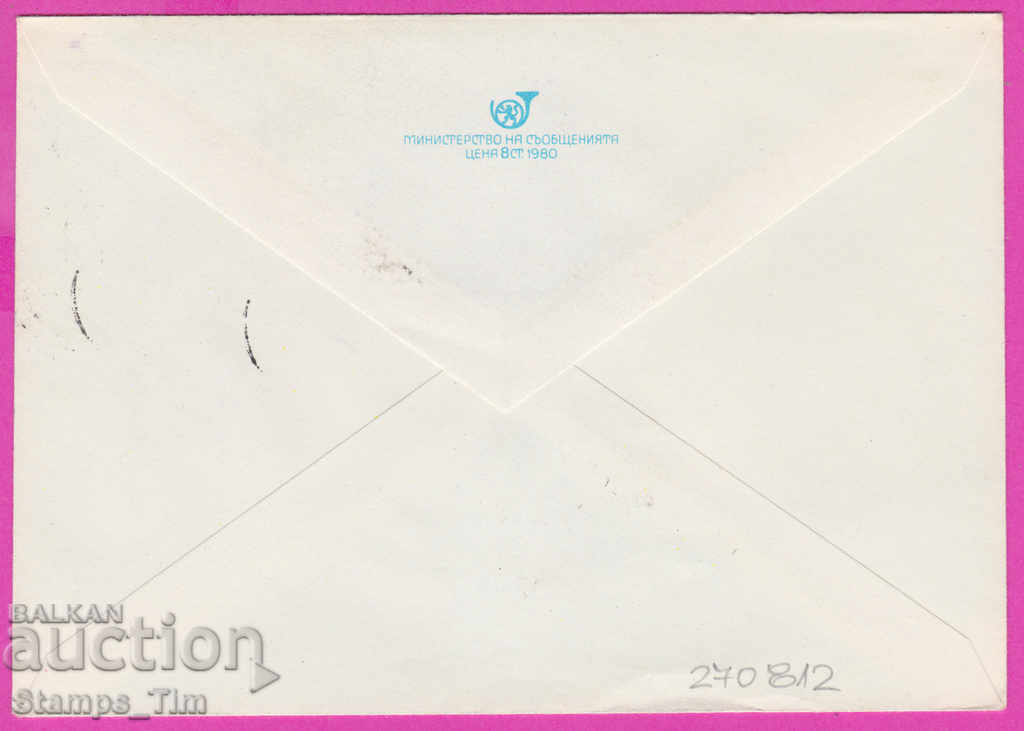 270812 / Bulgaria IPTZ 1980 Boyana Church Sevastrok Kaloyan with price 0.50 BGN | € 0.26 270812 / Bulgaria IPTZ 1980 Boyana Church Sevastrok Kaloyan with price 0.50 BGN | € 0.26