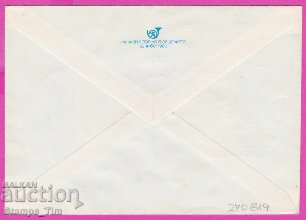 270819 / Bulgaria IPTZ 1980 Map Olympic Relay Moscow with price 0.40 BGN | € 0.20 270819 / Bulgaria IPTZ 1980 Map Olympic Relay Moscow with price 0.40 BGN | € 0.20