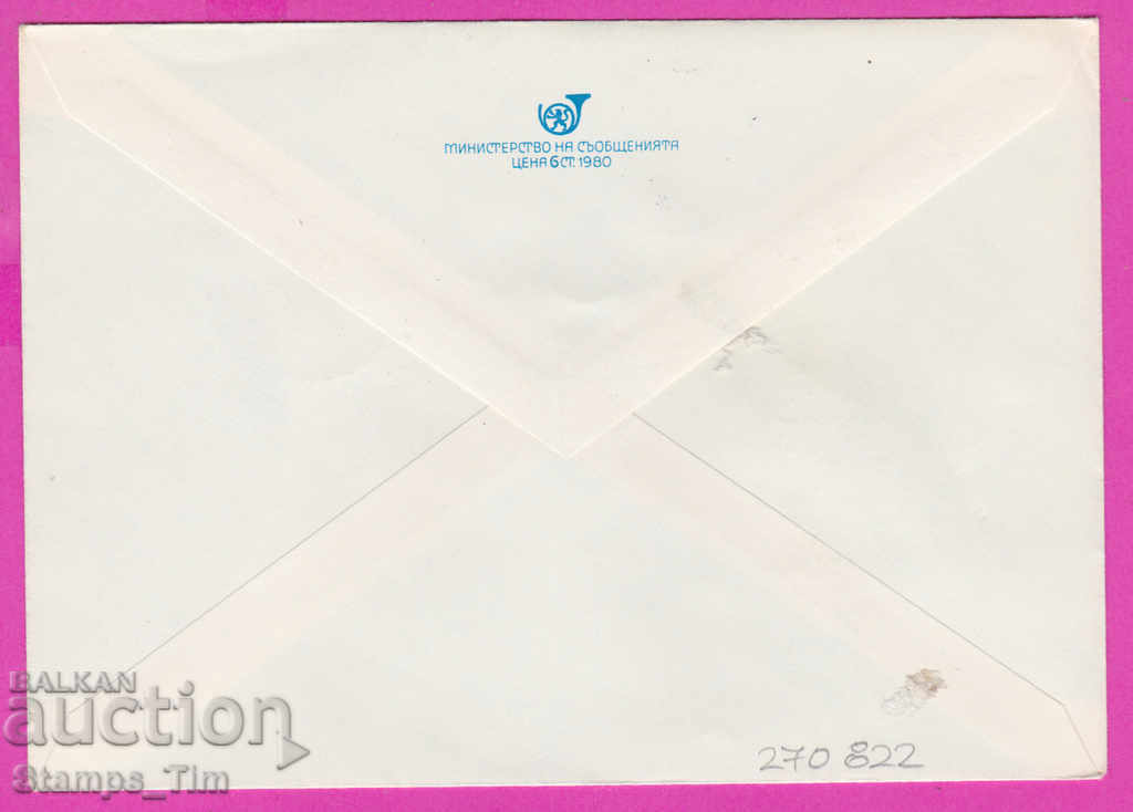 270822 / Bulgaria IPTZ 1980 International Letter Week with price 0.40 BGN | € 0.20 270822 / Bulgaria IPTZ 1980 International Letter Week with price 0.40 BGN | € 0.20