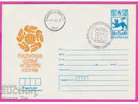 270822 / България ИПТЗ 1980 Международна седмица на писмото
