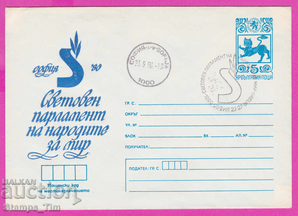 Auction 270823 / Bulgaria IPTZ 1980 World Parliament for Peace Auction 270823 / Bulgaria IPTZ 1980 World Parliament for Peace
