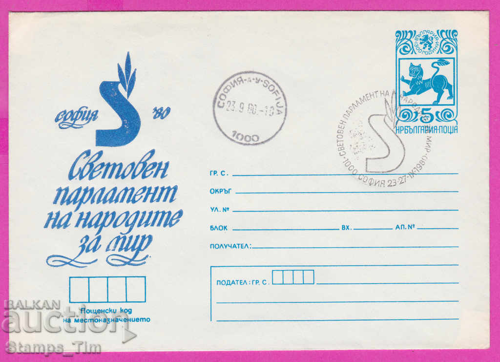 270823 / Bulgaria IPTZ 1980 Parlamentul Mondial pentru Pace