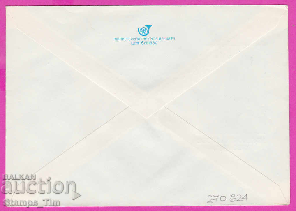 270824 / Bulgaria IPTZ 1980 Gabrovo Mitko Palauzov 1930 with price 0.50 BGN | € 0.26 270824 / Bulgaria IPTZ 1980 Gabrovo Mitko Palauzov 1930 with price 0.50 BGN | € 0.26