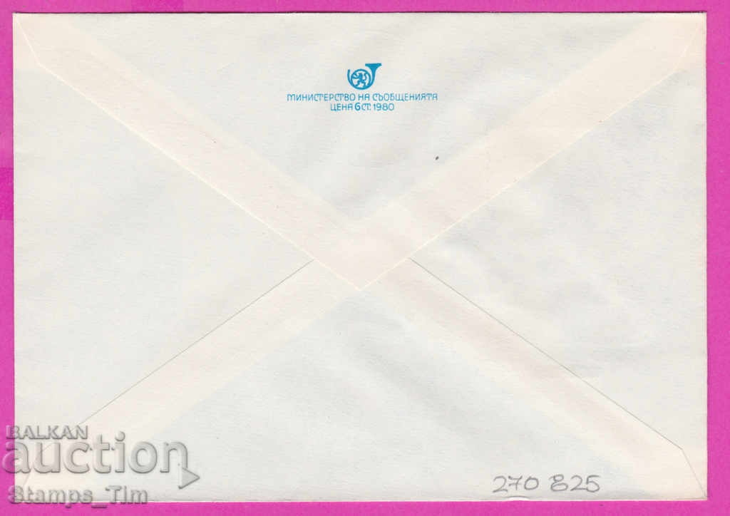 270825 / Bulgaria IPTZ 1980 Silistra Docho Mihailov 1895 with price 0.50 BGN | € 0.26 270825 / Bulgaria IPTZ 1980 Silistra Docho Mihailov 1895 with price 0.50 BGN | € 0.26