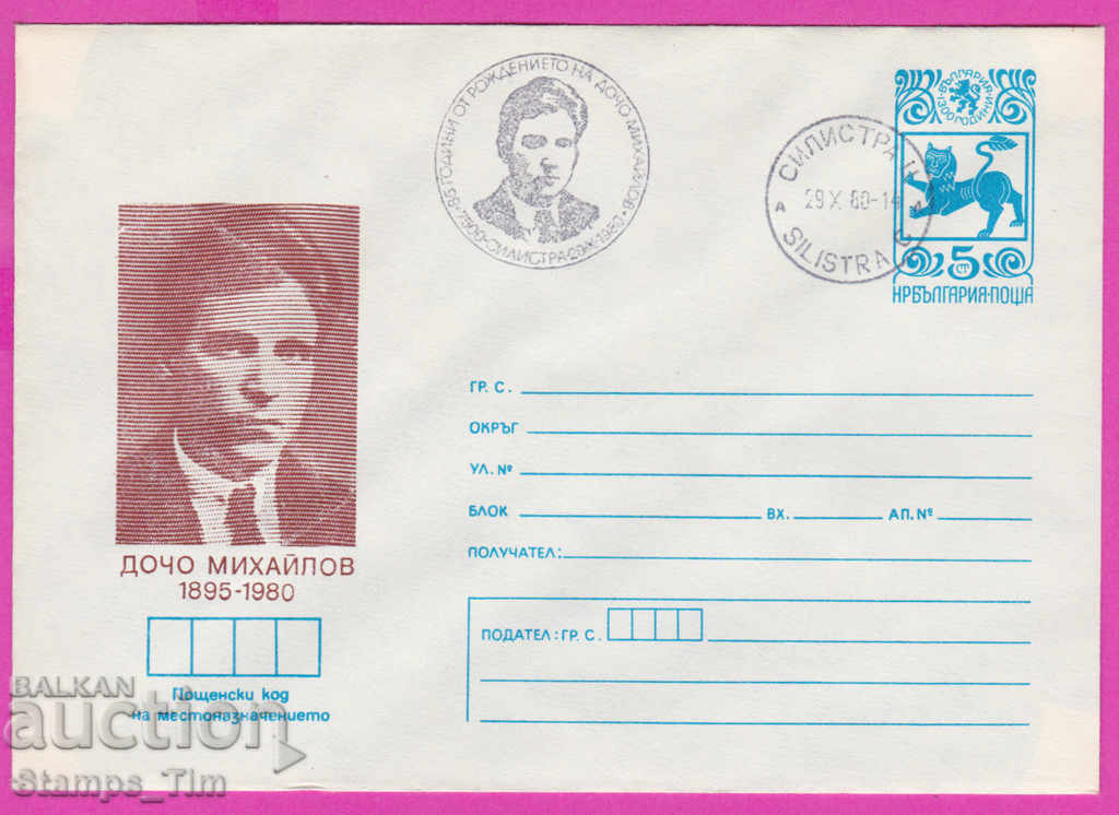 Auction 270825 / Bulgaria IPTZ 1980 Silistra Docho Mihailov 1895 Auction 270825 / Bulgaria IPTZ 1980 Silistra Docho Mihailov 1895
