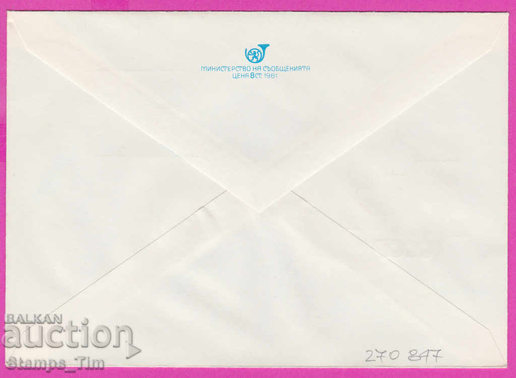 270847 / Bulgaria IPTZ 1982 - 60 years of the USSR with price 0.40 BGN | € 0.20
