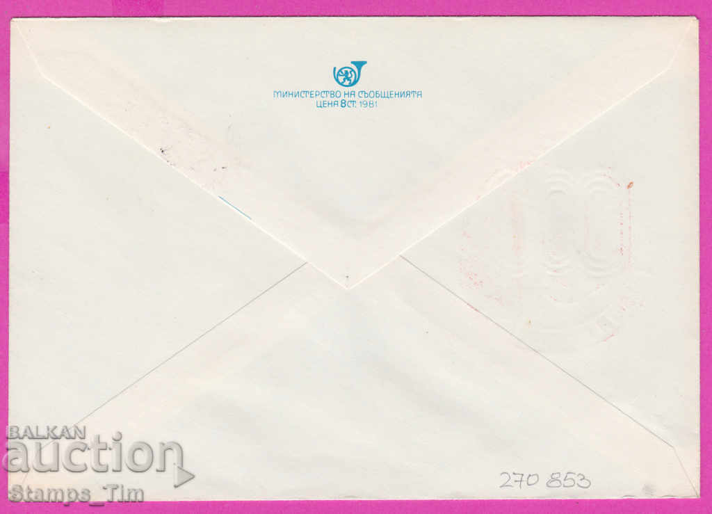 270853 / Bulgaria IPTZ 1982 Ninth Congress of OF with price 0.40 BGN | € 0.20 270853 / Bulgaria IPTZ 1982 Ninth Congress of OF with price 0.40 BGN | € 0.20