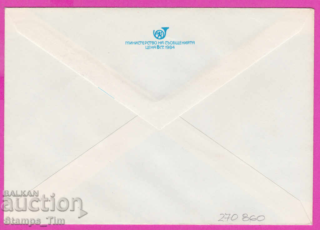 270860 / Βουλγαρία IPTZ 1984 Οκτώβριος 1917 με τιμή 0.40 BGN | € 0.20 270860 / Βουλγαρία IPTZ 1984 Οκτώβριος 1917 με τιμή 0.40 BGN | € 0.20