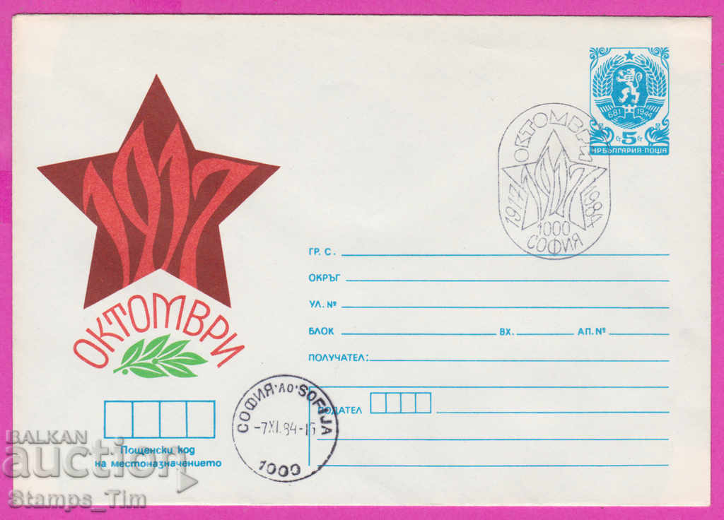 270860 / Bulgaria IPTZ 1984 octombrie 1917