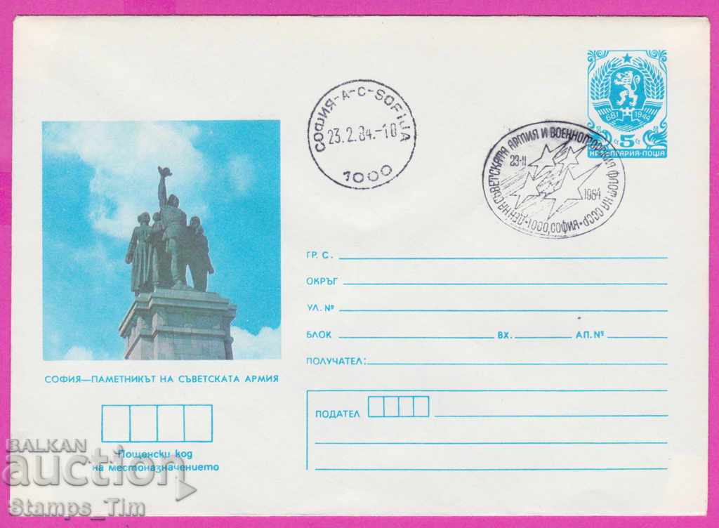 270863 / Bulgaria IPTZ 1984 Day of the Soviet Army and Navy
