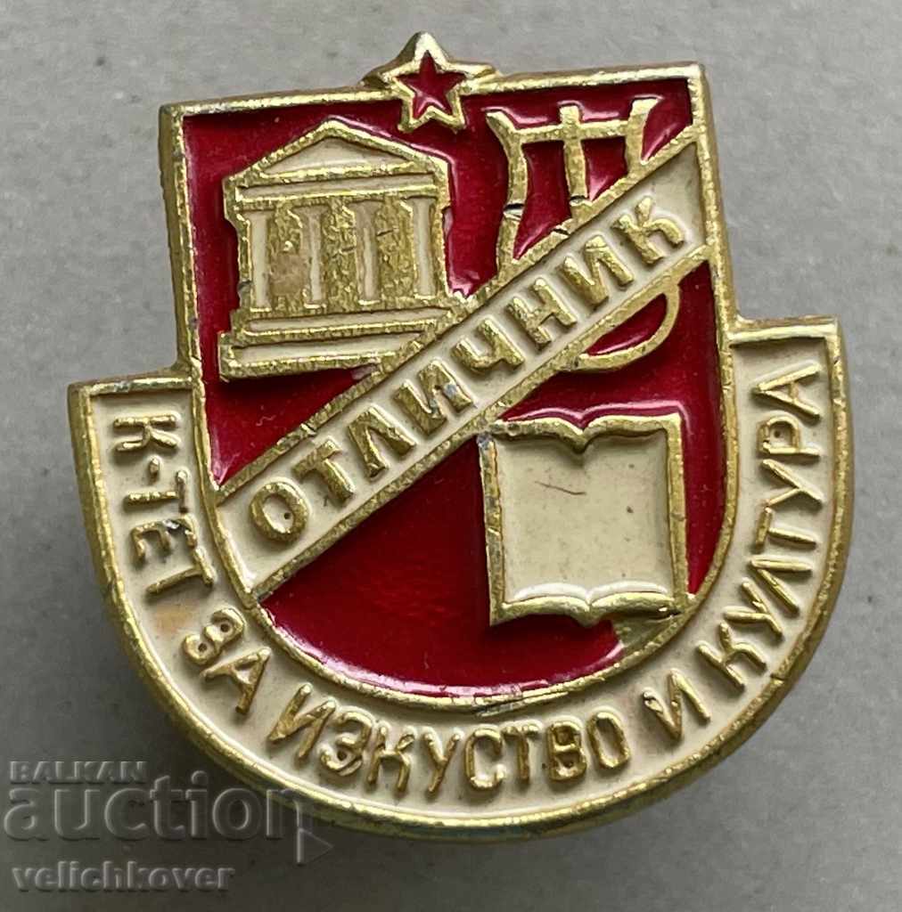 30706 Bulgaria badge Excellent Committee Art and Culture